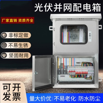 光伏并网配电箱 不锈钢电气成套柜三相380V汇流箱8KW20KW25KW30KW