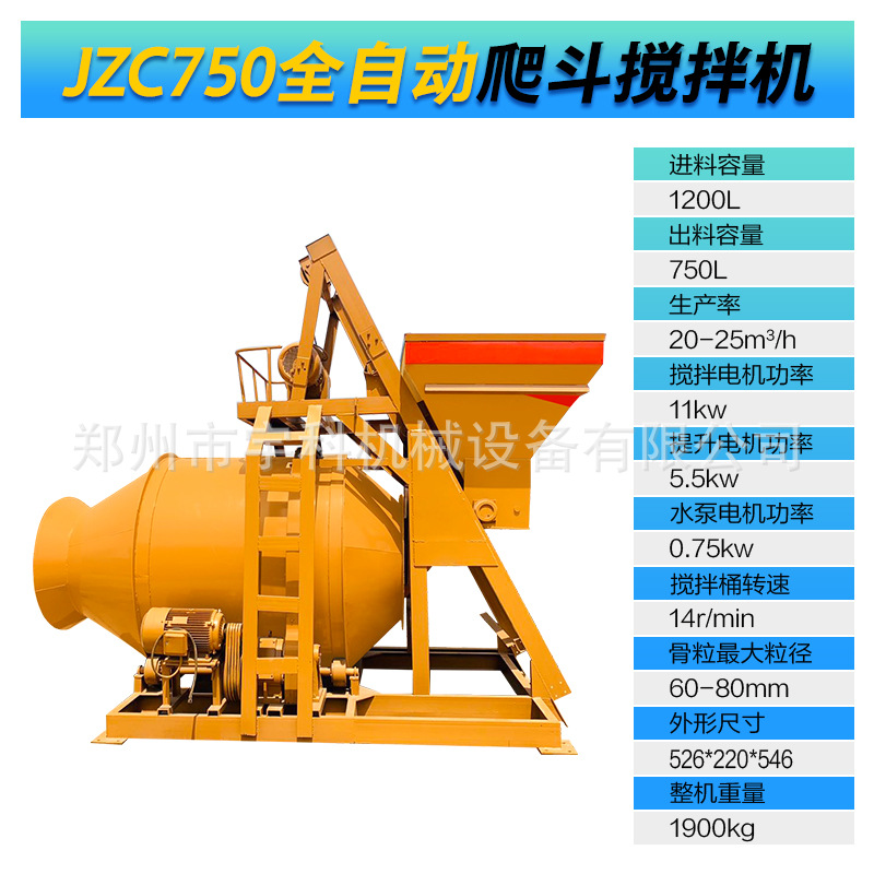 15 JZC750型全自动爬斗搅拌机.jpg