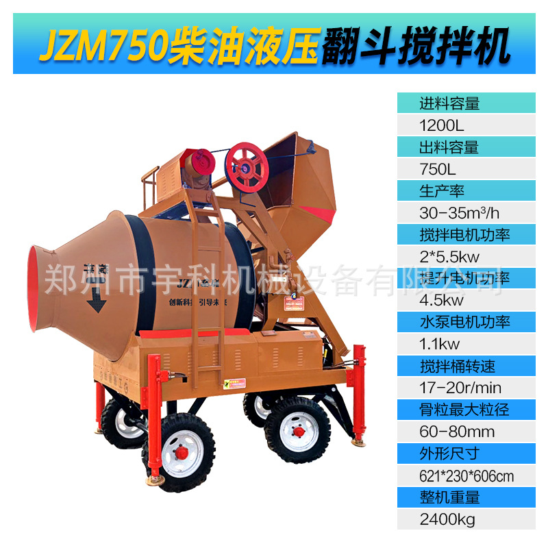 22 液压JZM750型翻斗式搅拌机 拷贝.jpg