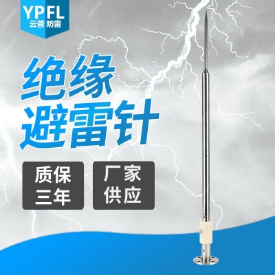 工业建筑不锈钢避雷针304绝缘避雷针杆 屋顶预放电优化型接 闪器