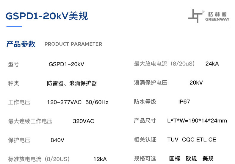 GSPD1美规防雷器_02.jpg