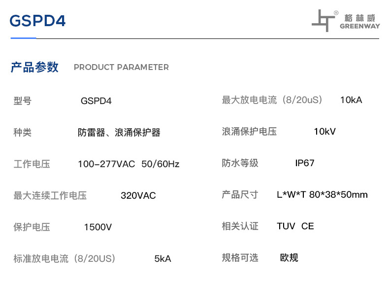 GSPD4防雷器详情1_02.jpg