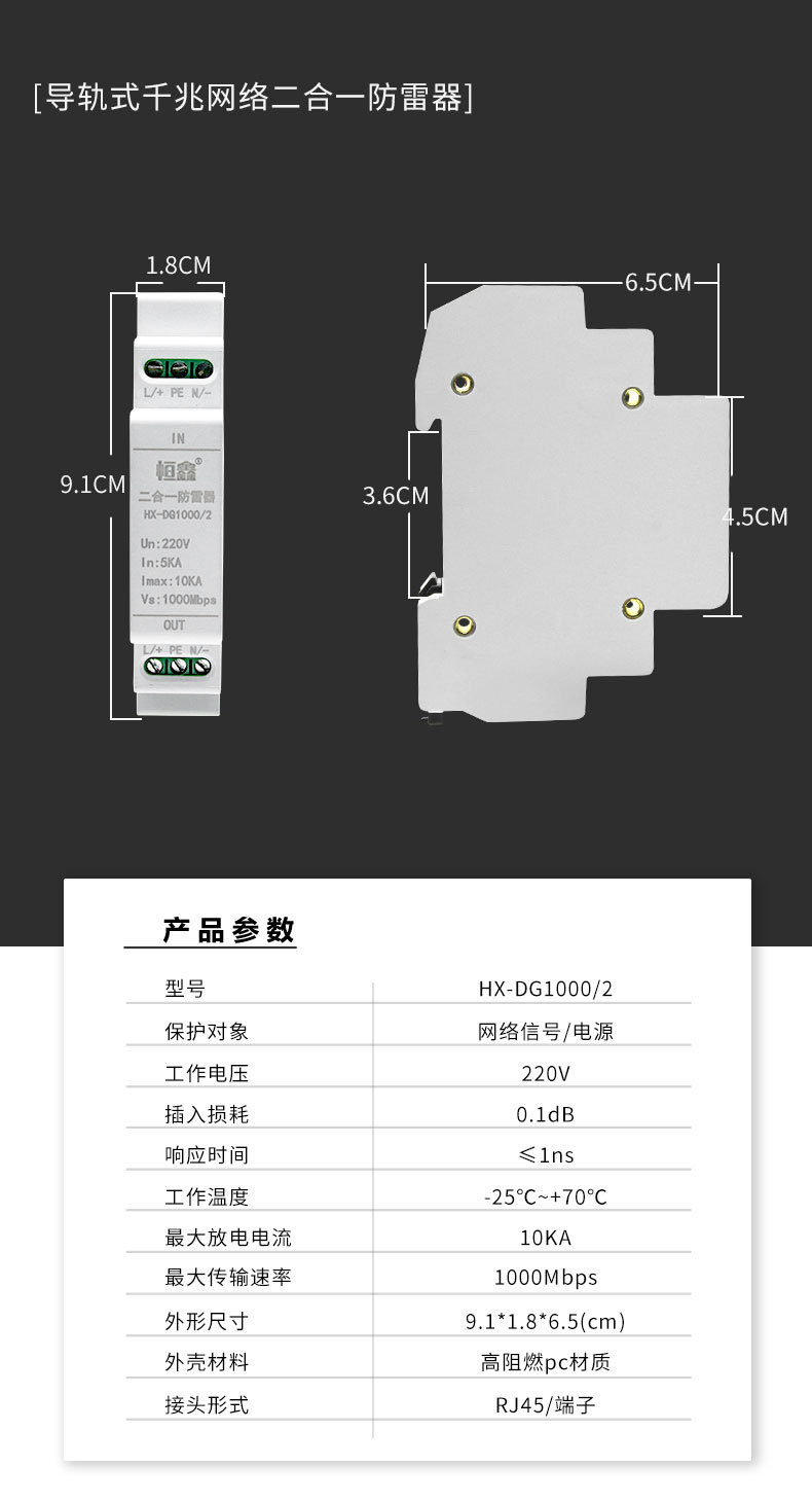 网络电源二合一防雷器