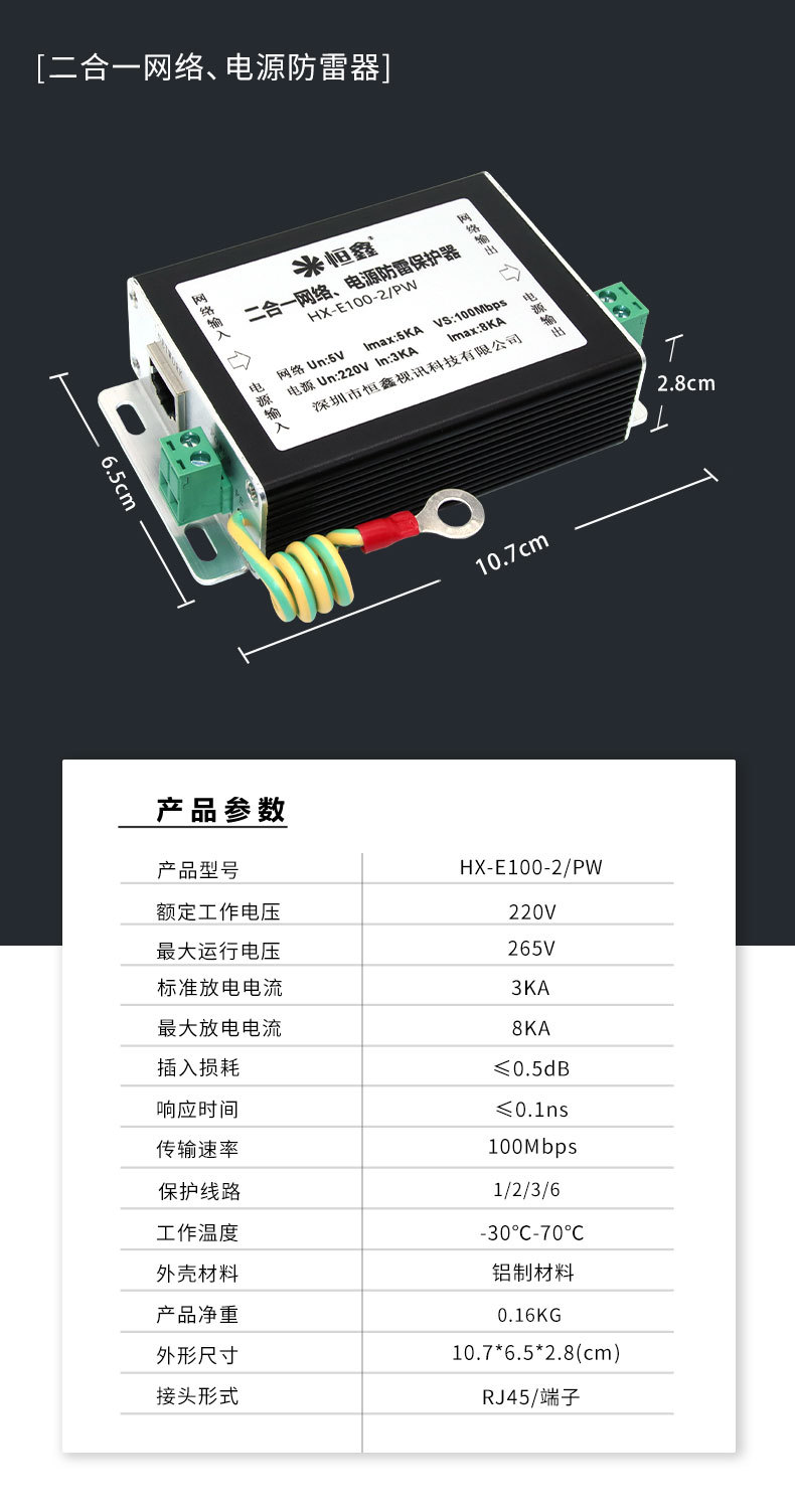 摄像机百兆网线浪涌保护器