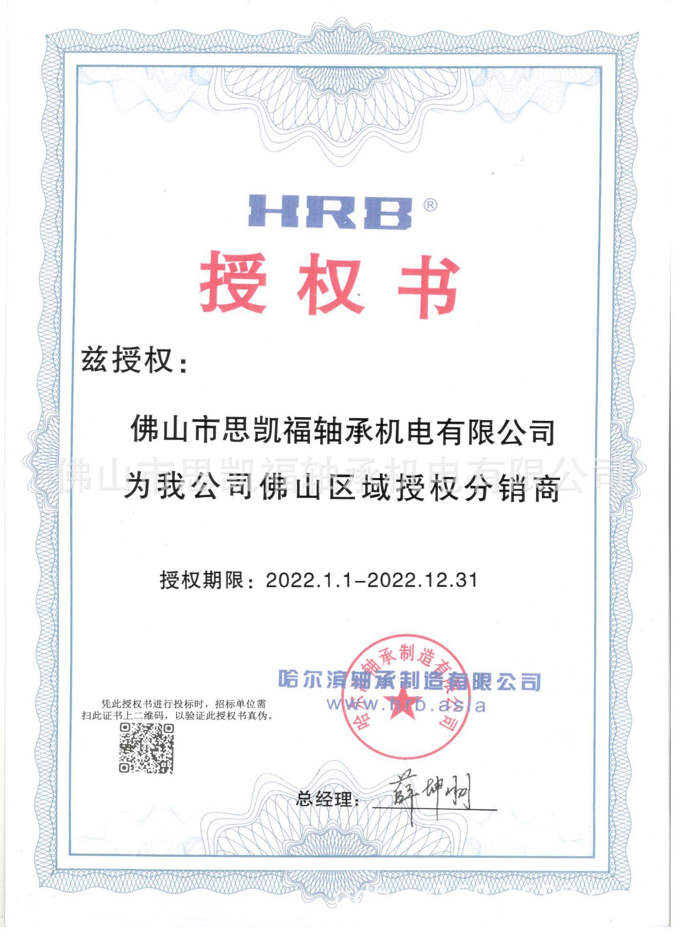 HRB授权经销商