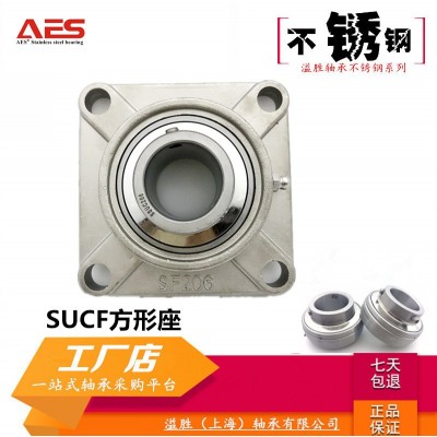 SUCF216不锈钢外球面带座方形支撑轴承304材质耐酸碱盐防锈AES