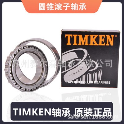 【型号齐全】TIMKEN轴承正品 铁姆肯轴承 美国轴承 英制非标轴承