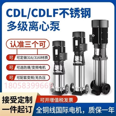 50CDLF12-50 CDL轻型立式多级离心泵 CDLF耐腐蚀立式不锈钢多级泵