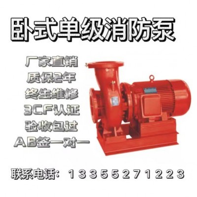 卧式单级消防泵室内消火栓泵自动喷淋泵 不锈钢增压泵消防水泵