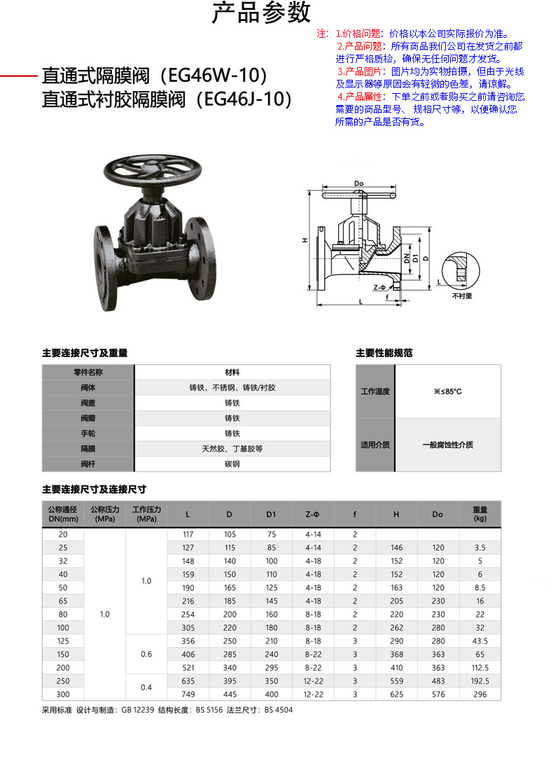 07-直通式隔膜阀（EG46W-10）直通式衬胶隔膜阀（EG