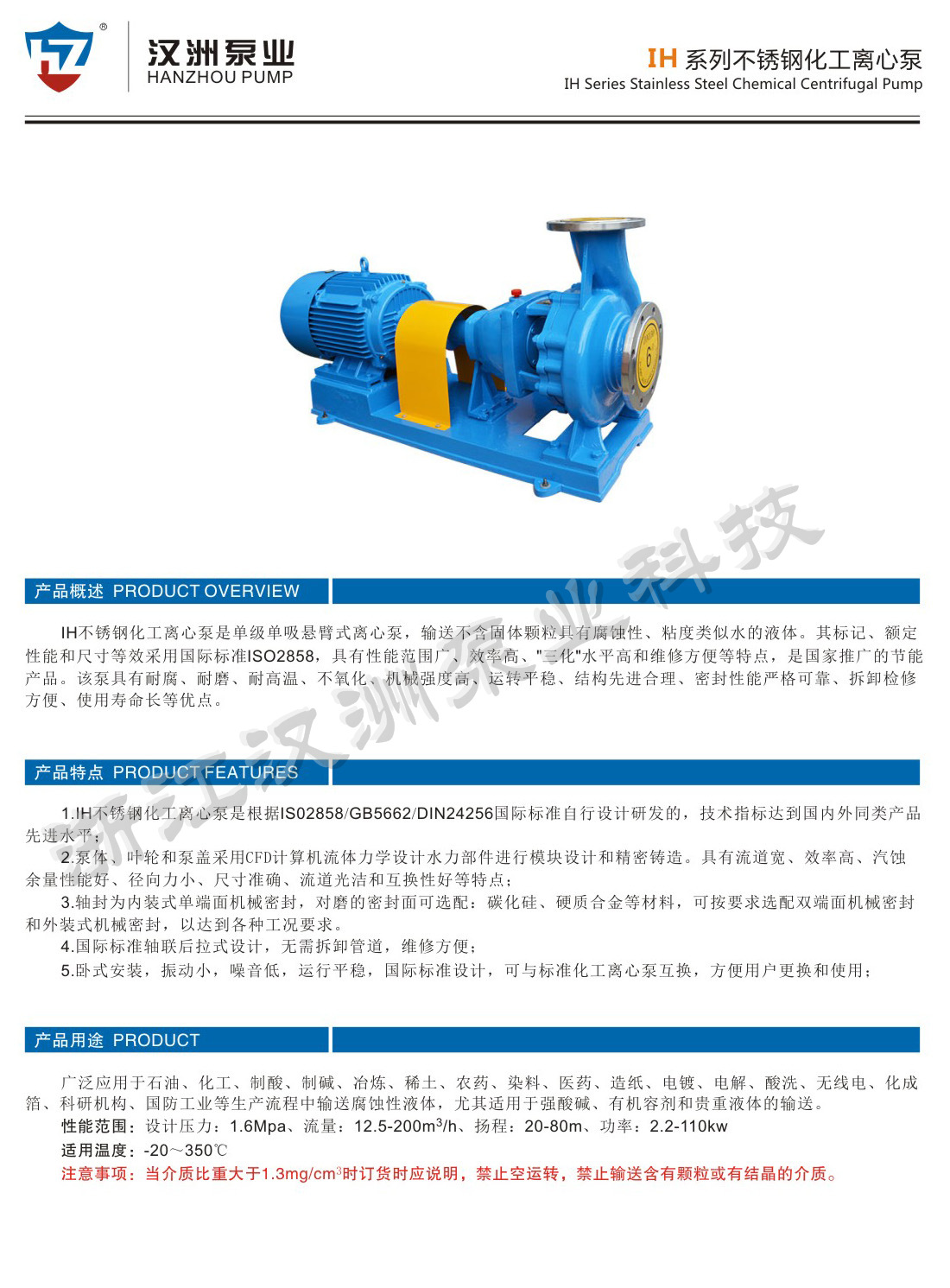 IH不锈钢化工离心泵