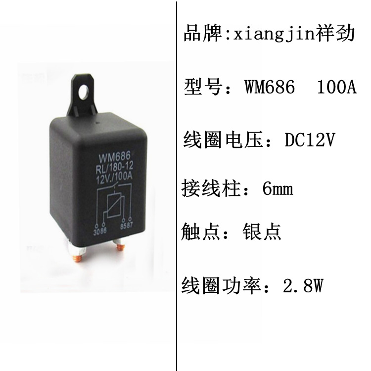 100A启动继电器1