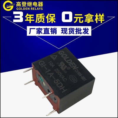 高登继电器厂家5v4脚32F继电器10A/250VAC小型智能家居电磁继电器