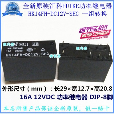 继电器HK14F HK14FH HK14FD-DC5V 12V 24V-SHG 8脚5A 16A