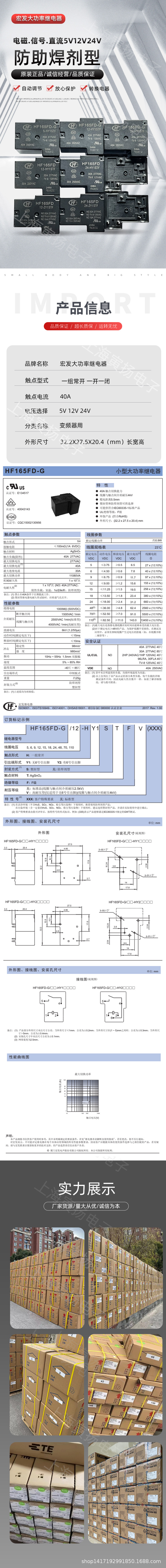 宏发HF165FD系列22.JPG