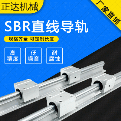 SBR直线光轴导轨滑块 SBR12 16 20 25铝托轨道圆柱导轨精密滑轨