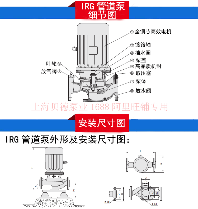 IRG热水循环泵结构图及尺寸图