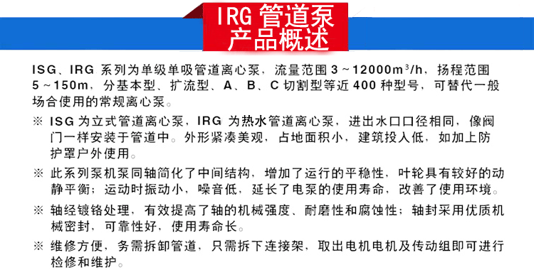 IRG热水循环泵概述