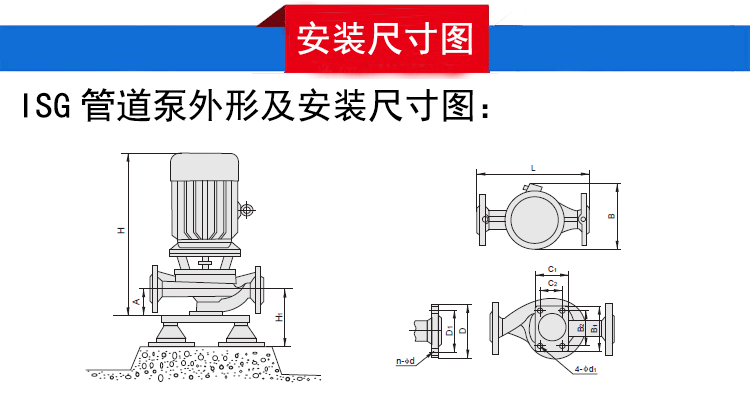 ISG立式管道泵安装尺寸图