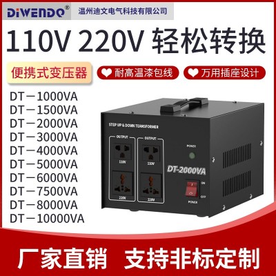 迪文DT-2000W电压转换器220V转110V国内外升降变压器美国日本台湾