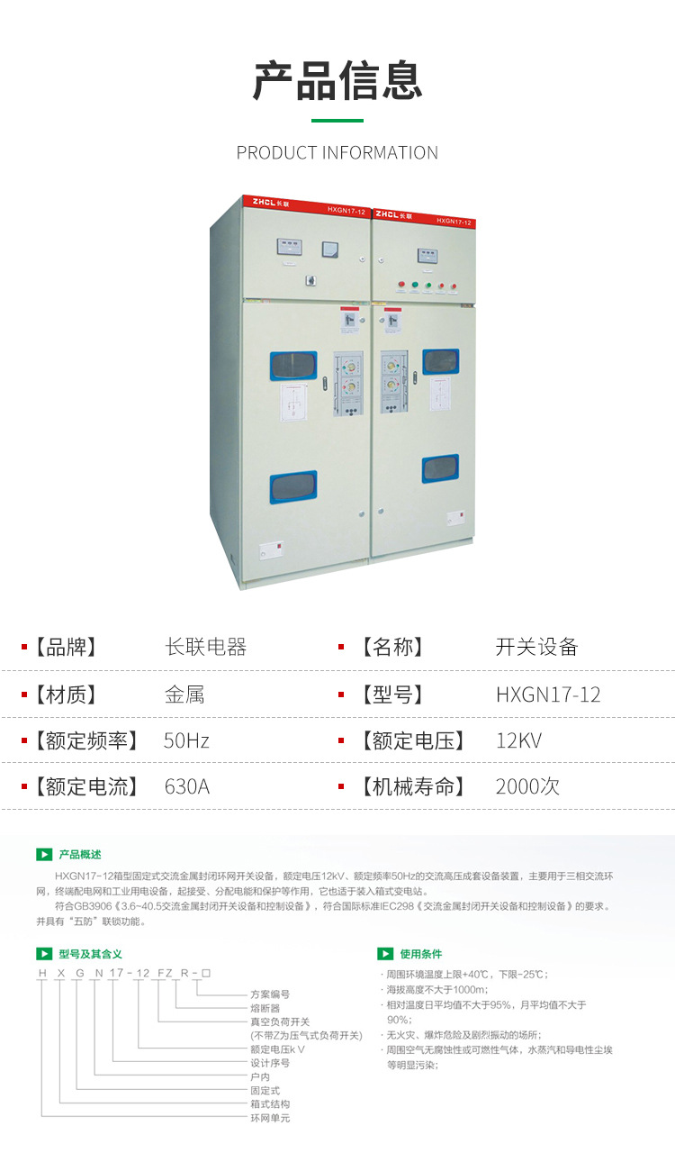 HXGN17-12箱型固定式环网开关设备_08.jpg