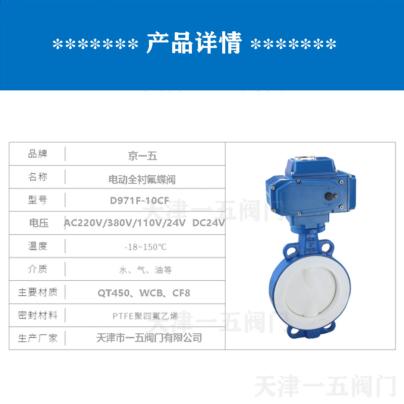 2电动衬氟蝶阀D971F-10CF