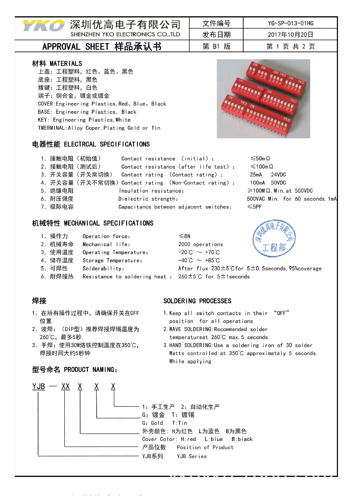 YJB-01HG1产品规格书-02.jpg