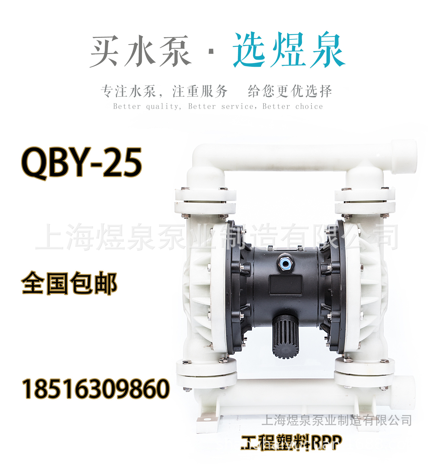 QBY-25 工程塑料RPP.jpg