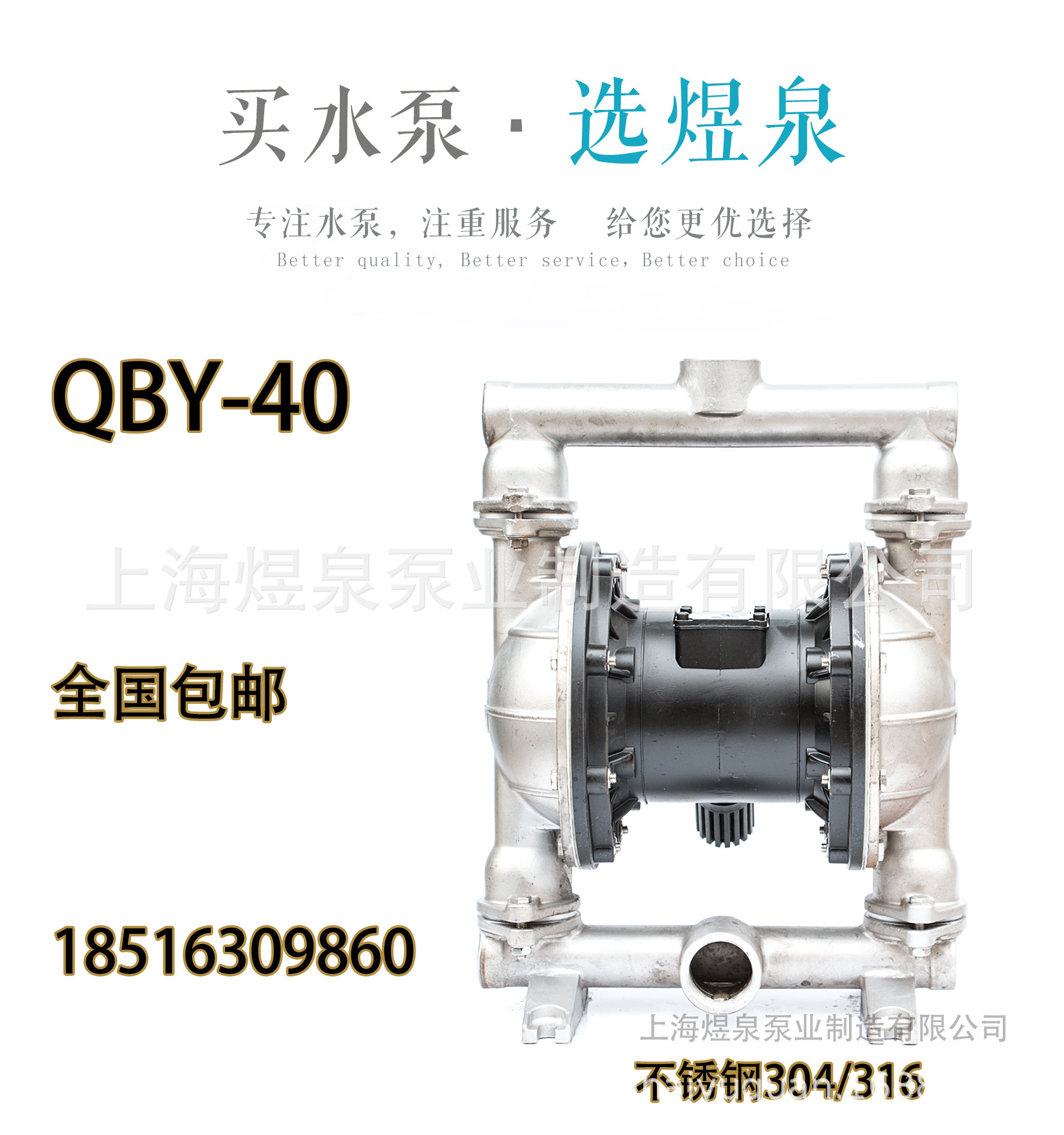 QBY-40 不锈钢304-316.jpg