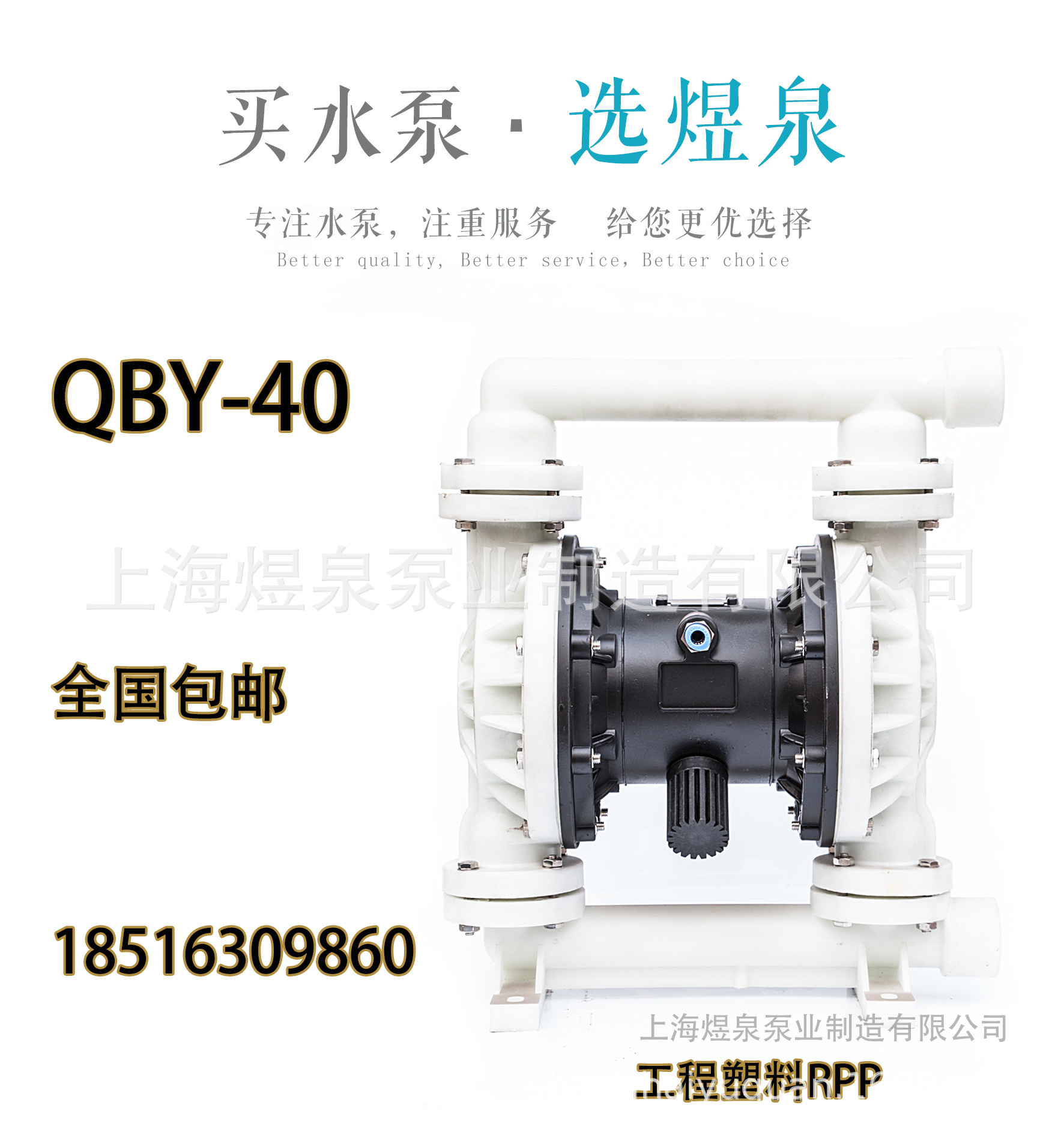 QBY-40 工程塑料RPP.jpg