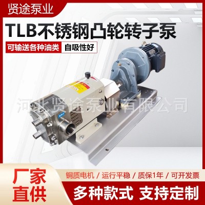 TLB不锈钢凸轮转子泵 高粘度不锈钢凸轮泵转子泵 树脂化工泵