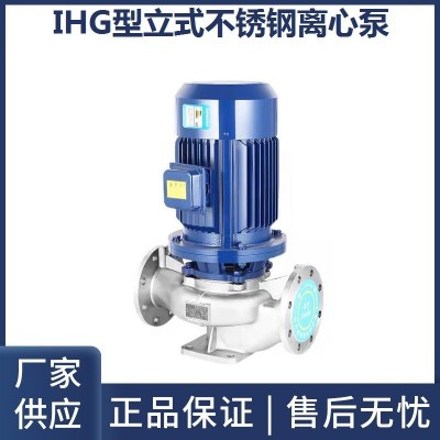 苏天化IHG型316/2205不锈钢立式管道离心泵化工泵耐腐蚀泵防爆泵
