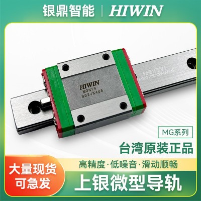 HIWIN台湾上银微型加宽MGW直线导轨滑块 原装微小型MGN导 轨滑块
