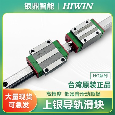台湾上银HIWIN原装正品线性导轨 现货供应HGH/HGW直线导轨滑块