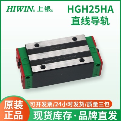 台湾HIWIN上银直线滚珠导轨滑块HGH25HA机械手线轨 线性滑轨滑块