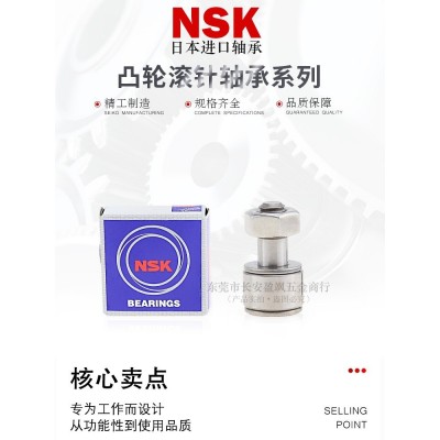 NSK日本进口凸轮螺栓滚轮滚针轴承CFFANG2.5-5 3-6 4-8 5-10 6-12
