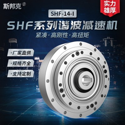 厂家供应减速机SHF-14-XX-I工业精密机器齿轮谐波减速器系列