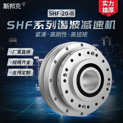 厂家供应圆柱齿轮减速机SHF-20-XX-III工业机器人谐波减速机
