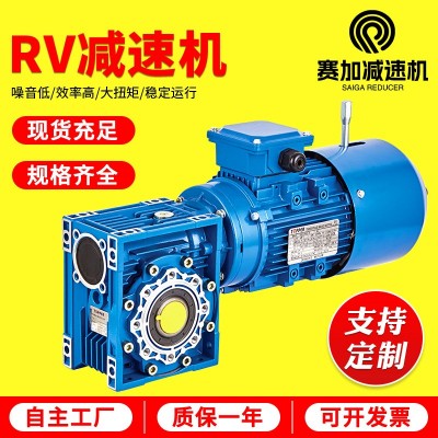 浙江供应RV减速机蜗轮蜗杆减速机加铝壳电机反向自锁机械用减速机