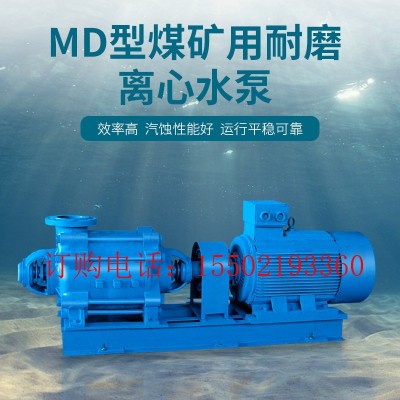 上海连成集团水泵 卧式多级离心泵 煤矿用耐磨离心泵MD360-50x5