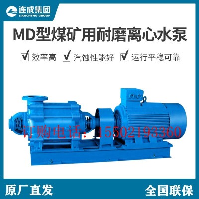 上海连成集团水泵 卧式多级离心泵 煤矿用耐磨离心泵MD280-43x2