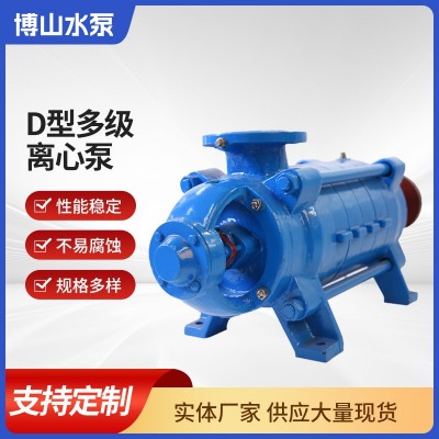 D型多级离心泵 建筑工程消防给水高扬程大口径高山抽水机离心泵