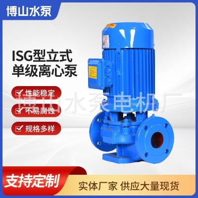 ISG型立式单级离心泵 单级管道循环泵高层喷淋塔循环泵