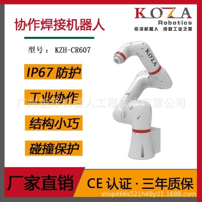 钜泽KOZA协作焊接机器人工业协作双模式IP67高防护焊接机器人