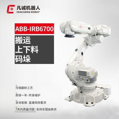 厂家供应九成新ABB IRB6700工业机器人 焊接搬运上下料机械手机械