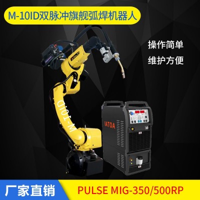 工业焊接机器人 M-10iD双脉冲旗舰弧焊机器人pulsemig-350/500rp