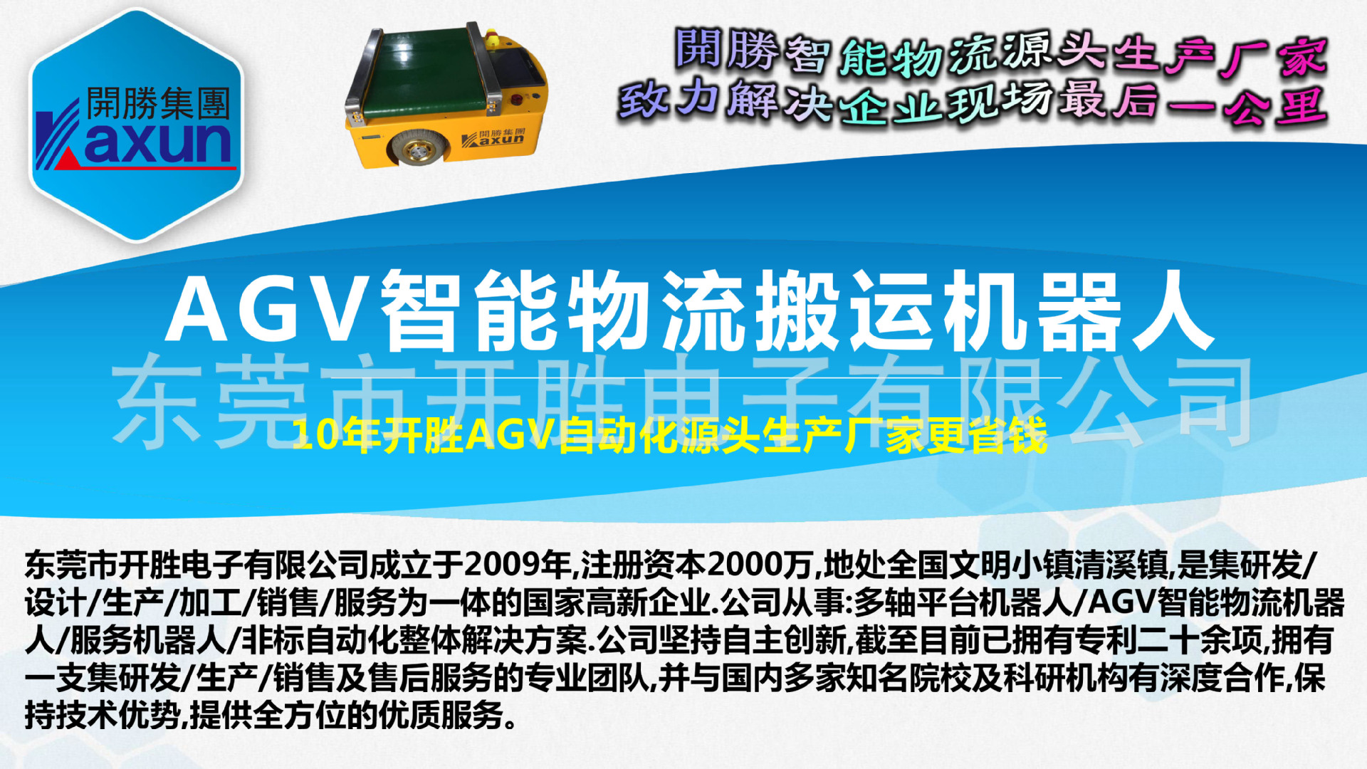 2021网页AGV(1)-1.jpg