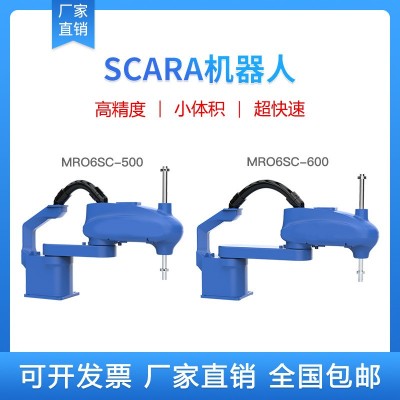 厂家直销上下料 工业机器人机械臂4轴 3C MR06SC-500/600