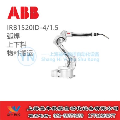 ABB工业机器人IRB1520ID-4/1.5 弧焊 上下料 物料搬运 销售议价