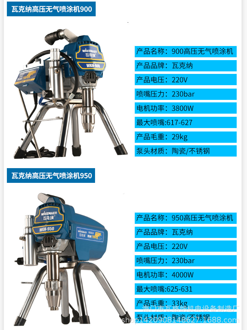 瓦克纳机器详情页_14.jpg